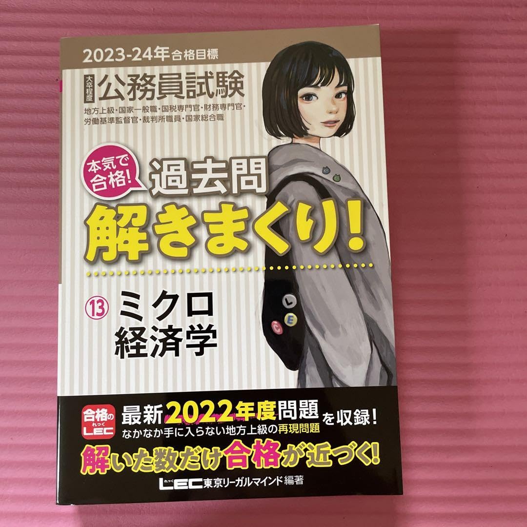 Amazon.co.jp: 公務員試験本気で合格!過去問解きまくり! : 大卒程度